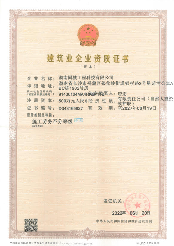 建筑劳务资质