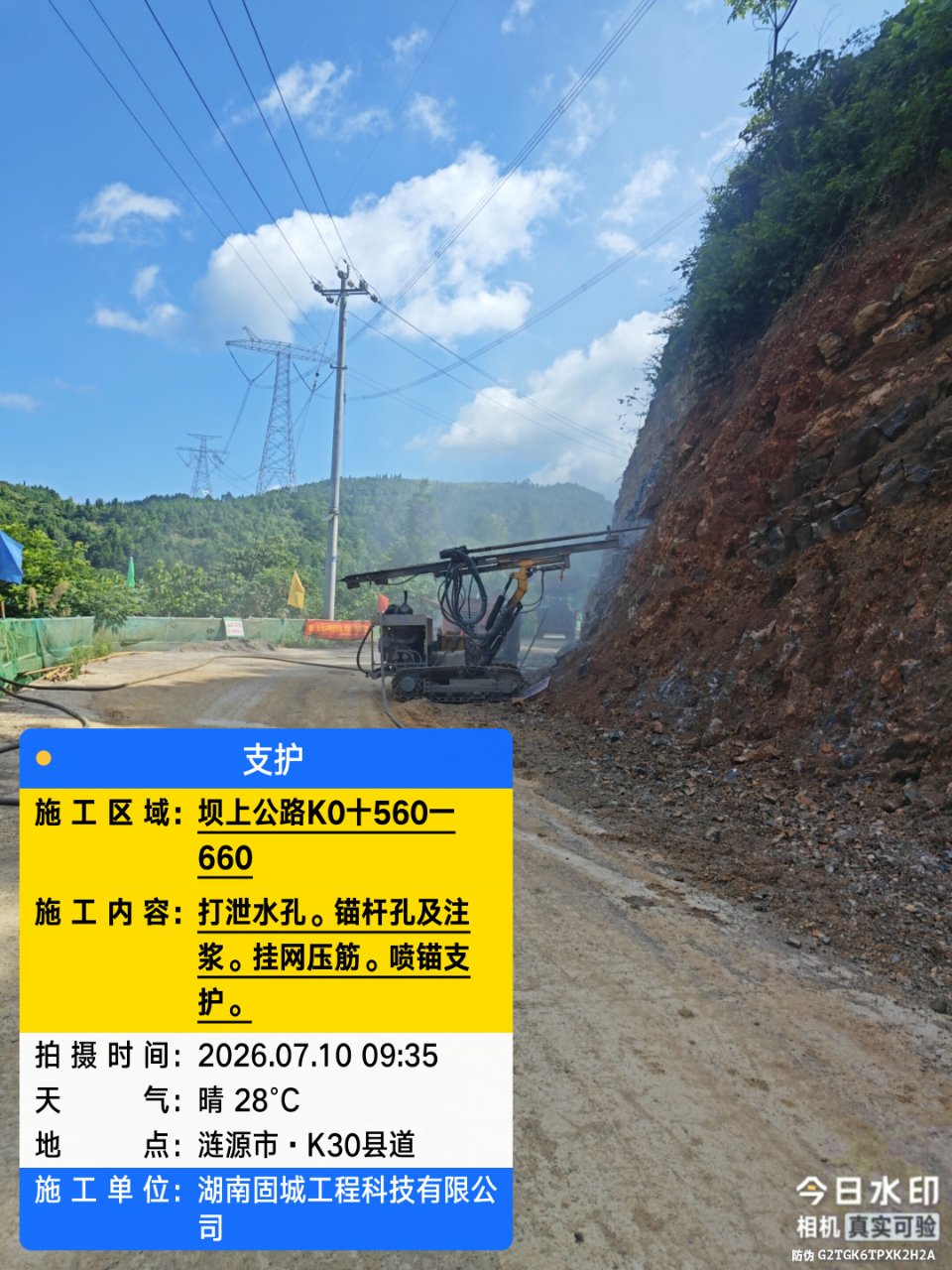 涟源市丰乐水库边坡支护工程