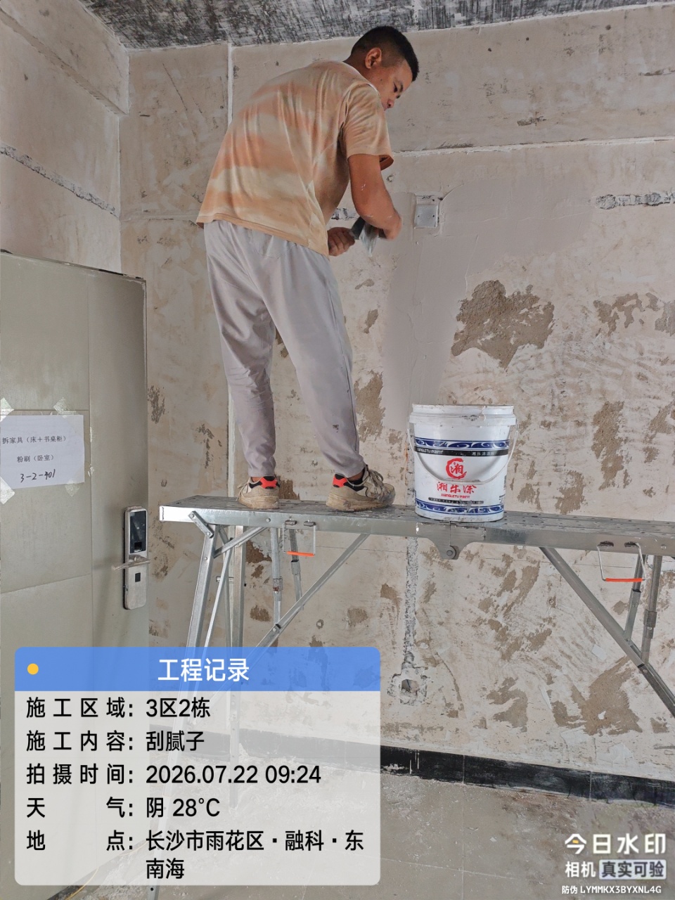 长沙民政职业学院2026年三区学生宿舍室内粉刷项目